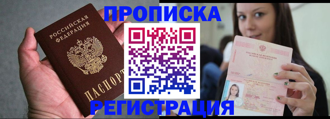 прописка в Сахалинской области