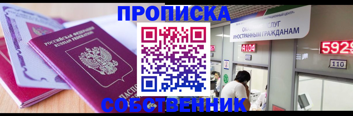 прописка в квартире в Сахалинской области